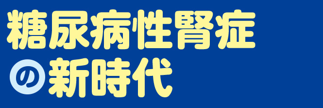 生活習慣を科学的に見直そう